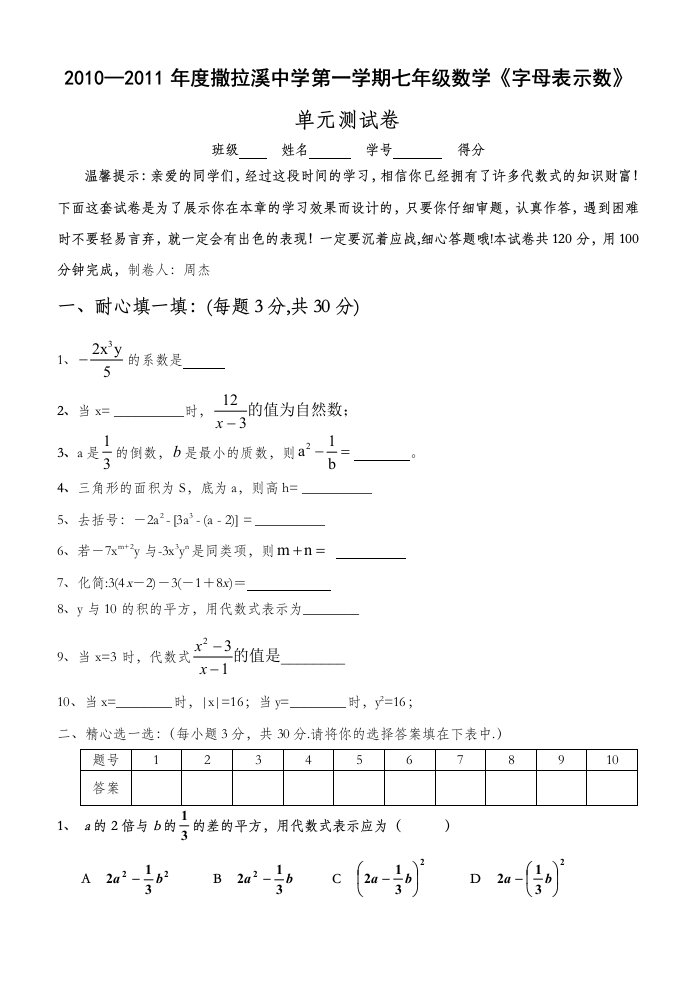 北师大版七年级数学上册第三章字母表示数测试题及答案