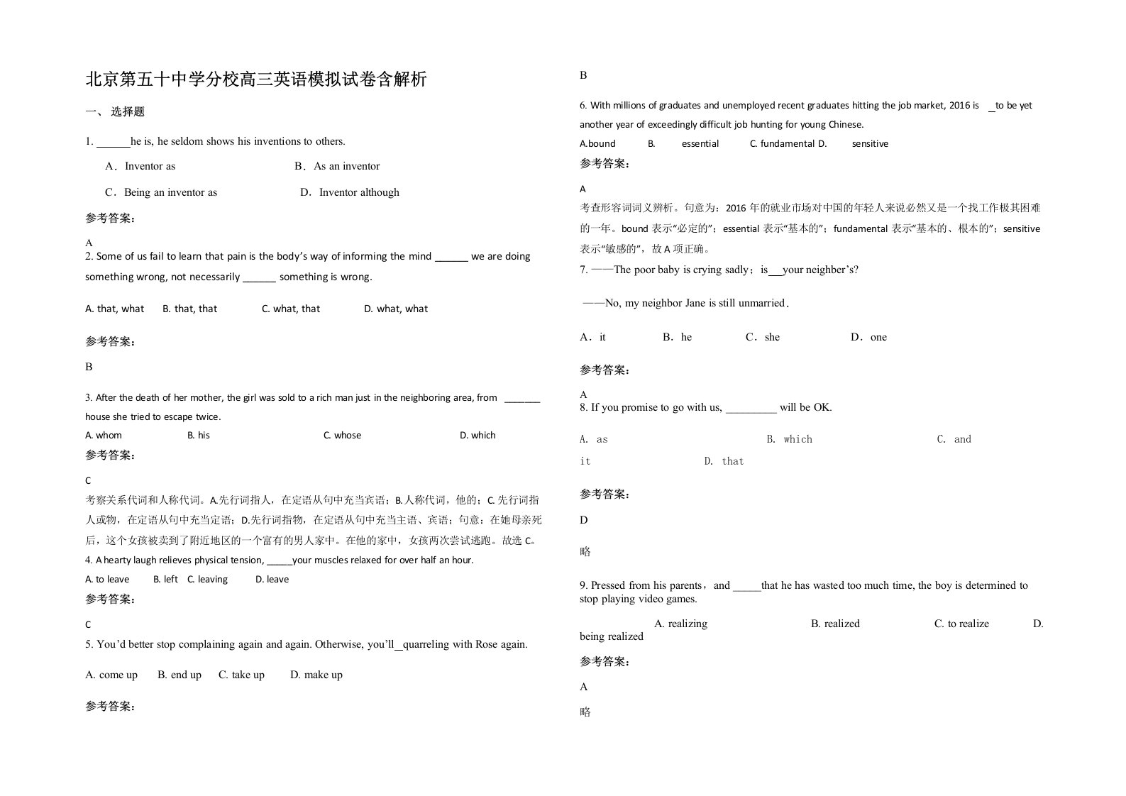 北京第五十中学分校高三英语模拟试卷含解析