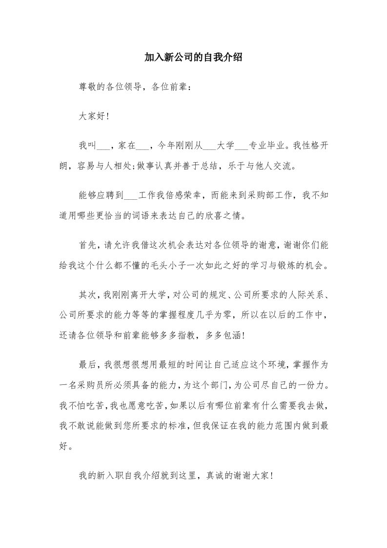 加入新公司的自我介绍