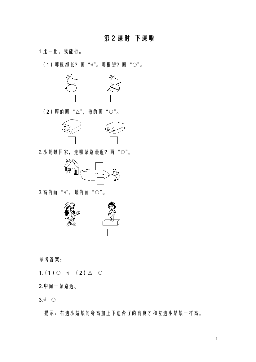 一年级数学上册第2课时