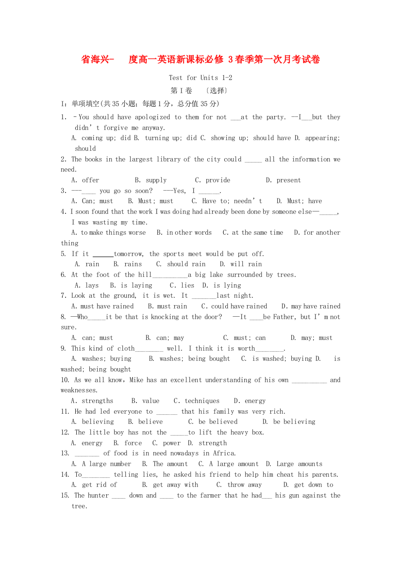 （整理版高中英语）海兴高一英语新课标必修3春季第一