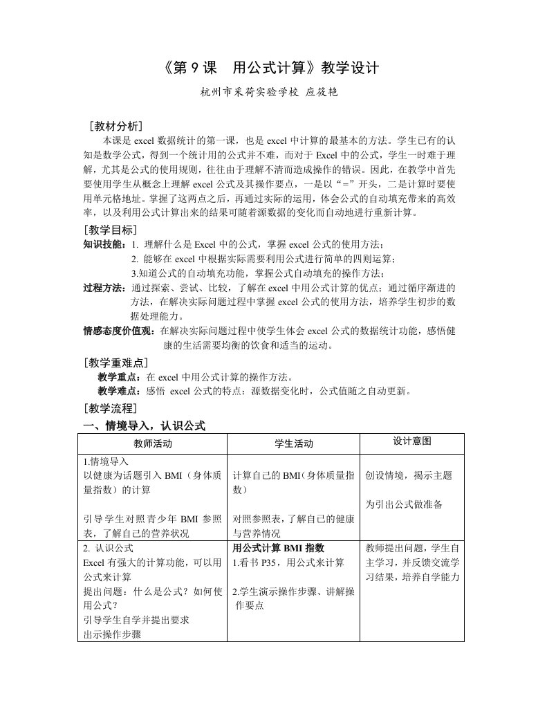 用公式计算教学设计