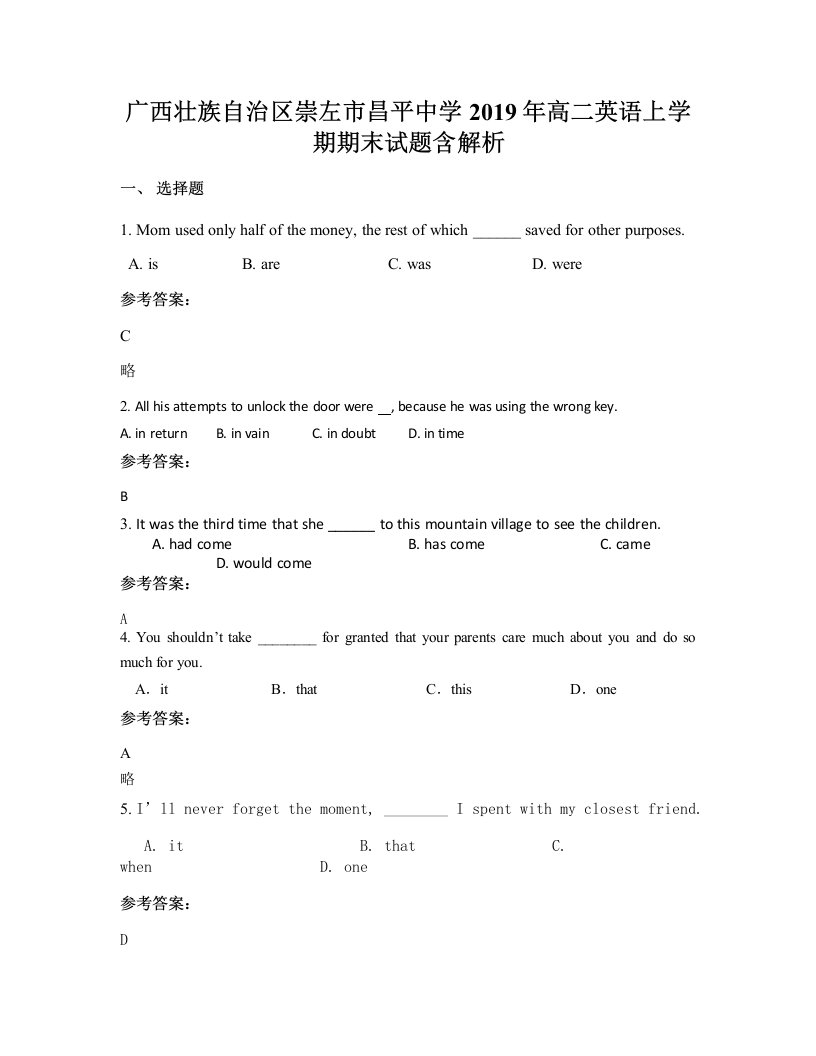 广西壮族自治区崇左市昌平中学2019年高二英语上学期期末试题含解析