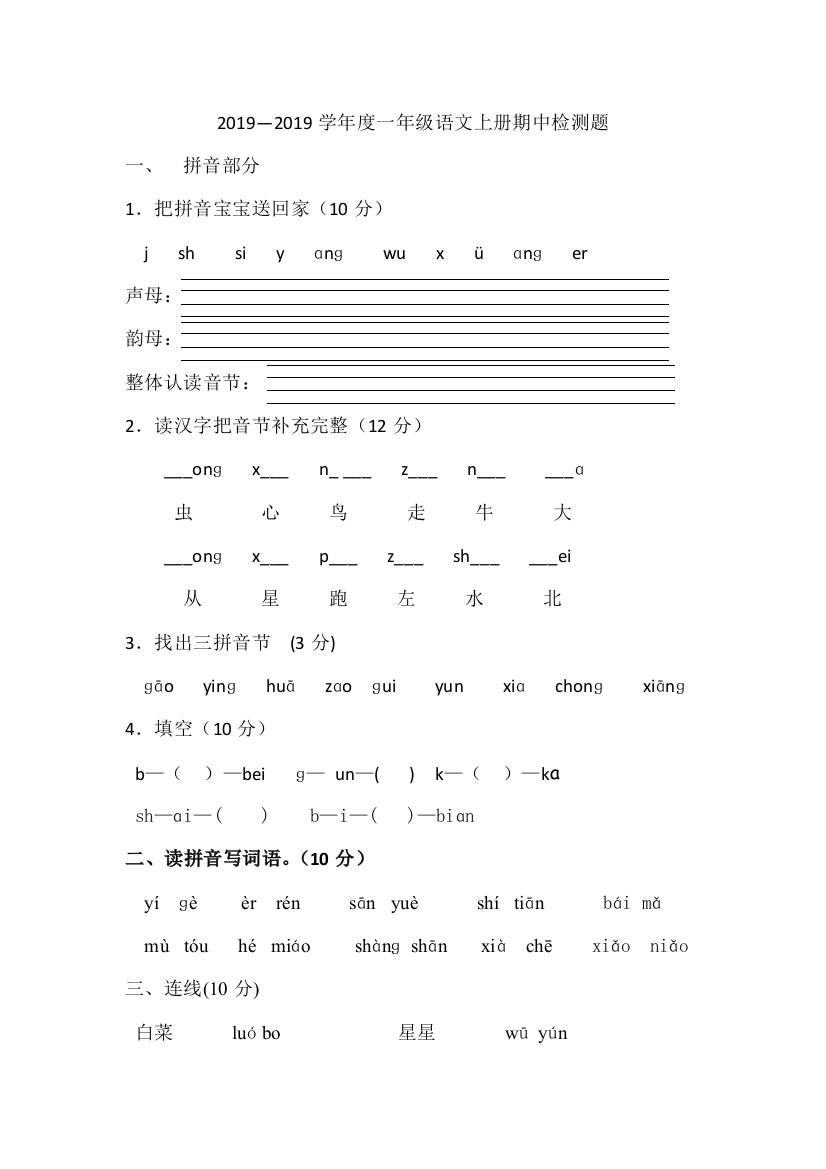 一年级上语文期中检测题1轻松夺冠人教新课标版无答案