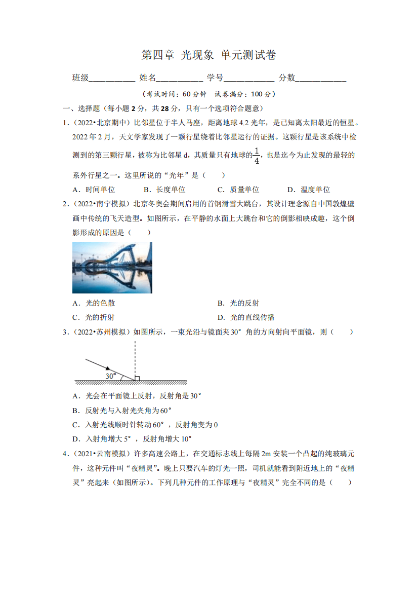 第四章《光现象》学优生必刷同步易错题集(人教版)