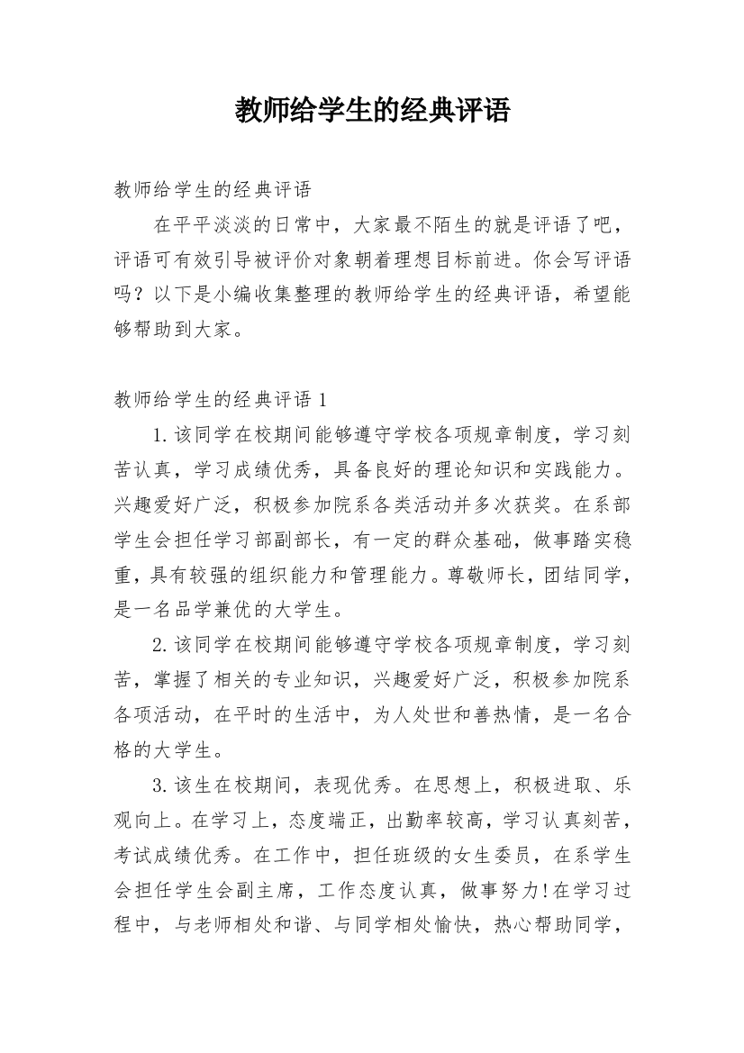 教师给学生的经典评语