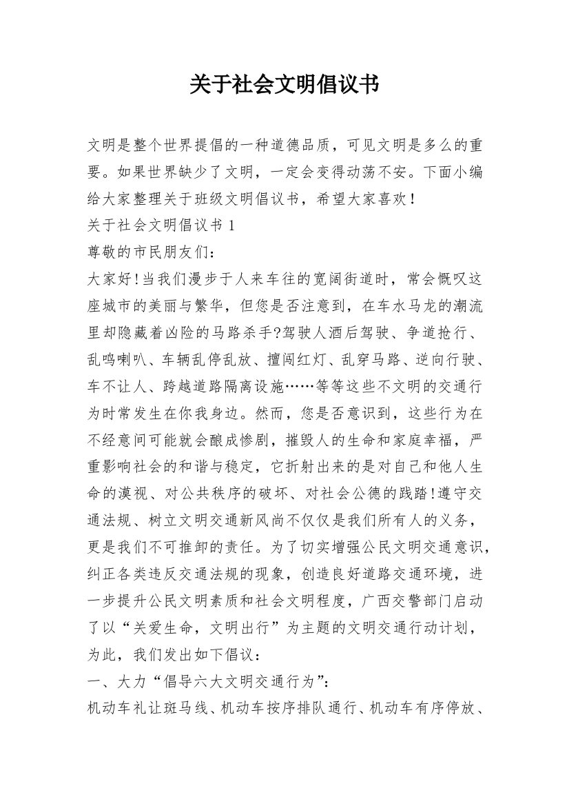 关于社会文明倡议书