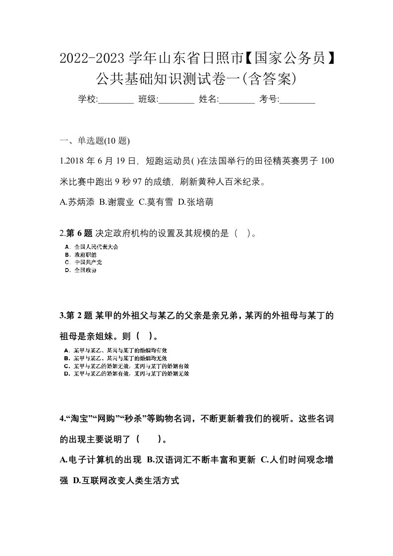 2022-2023学年山东省日照市国家公务员公共基础知识测试卷一含答案