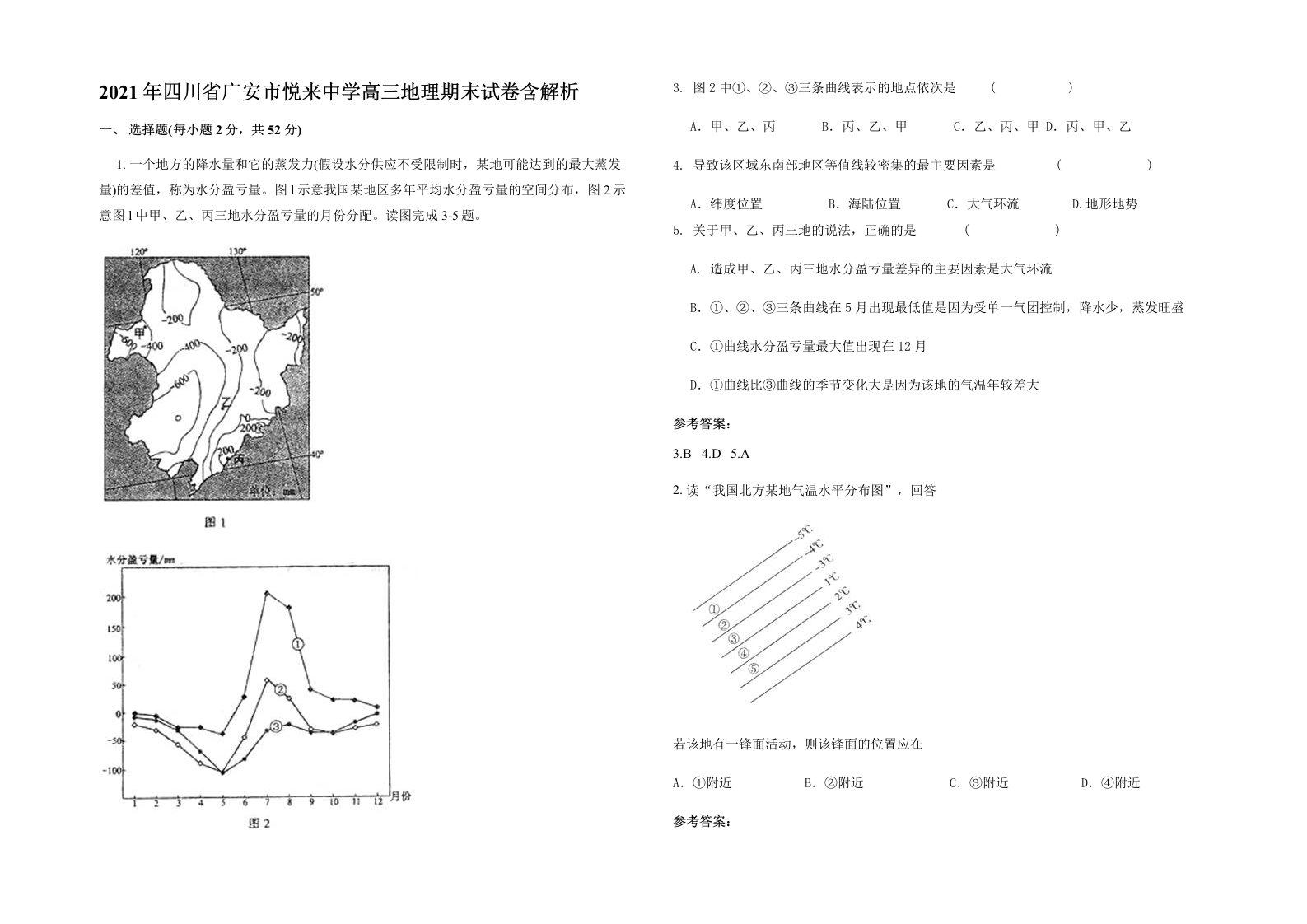 2021年四川省广安市悦来中学高三地理期末试卷含解析