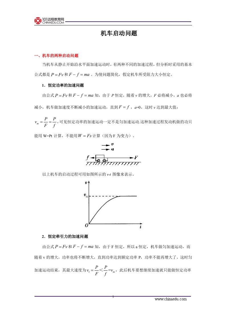 机车启动问题