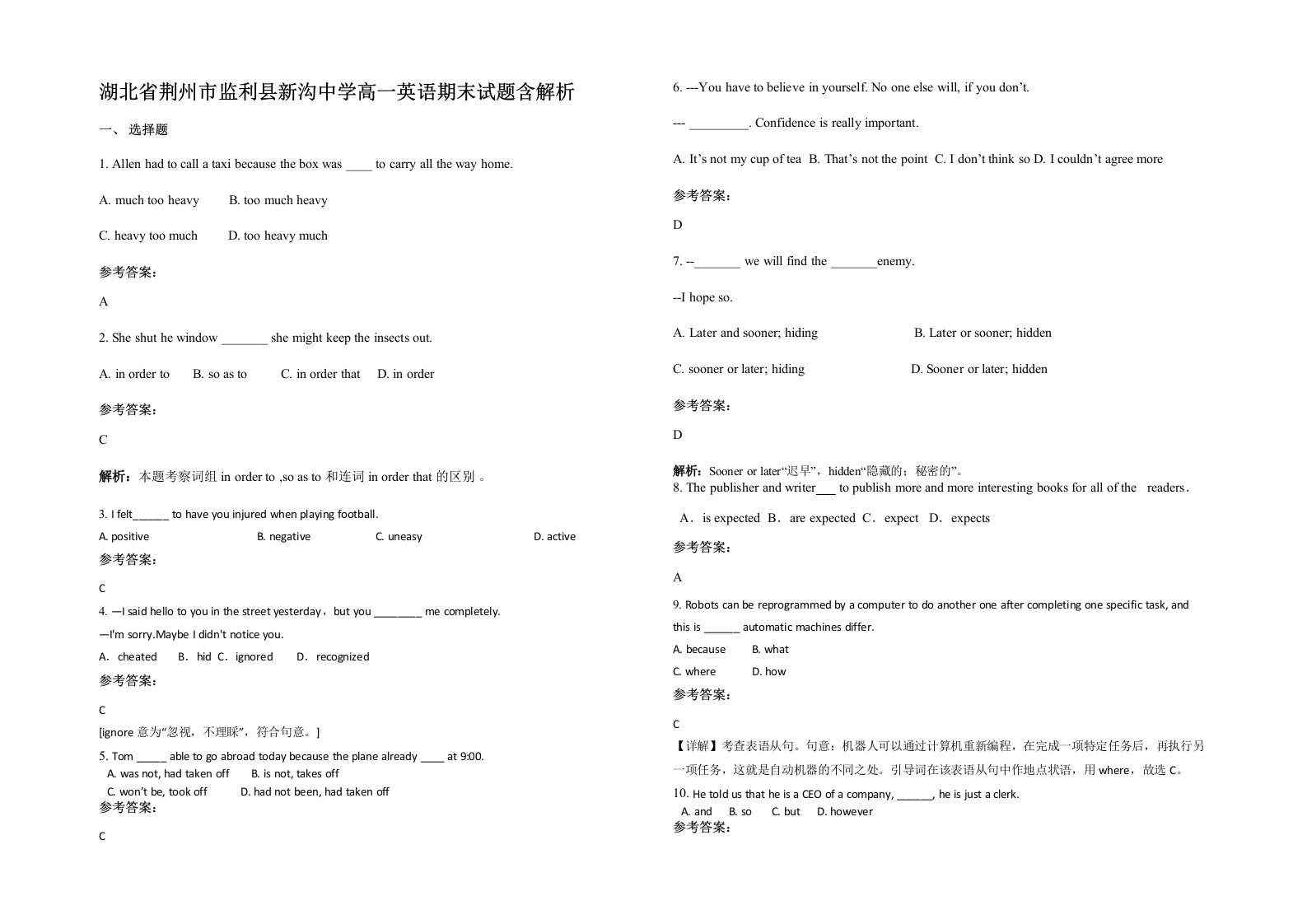 湖北省荆州市监利县新沟中学高一英语期末试题含解析