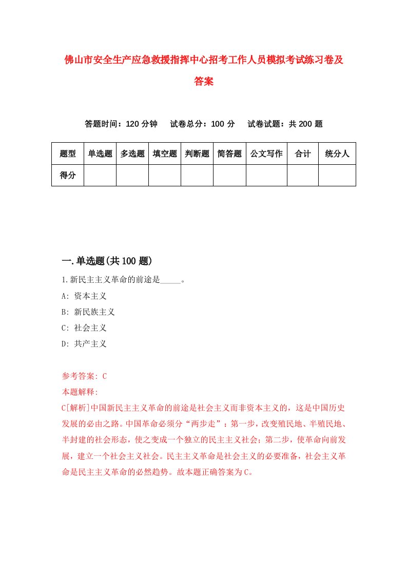 佛山市安全生产应急救援指挥中心招考工作人员模拟考试练习卷及答案第2版