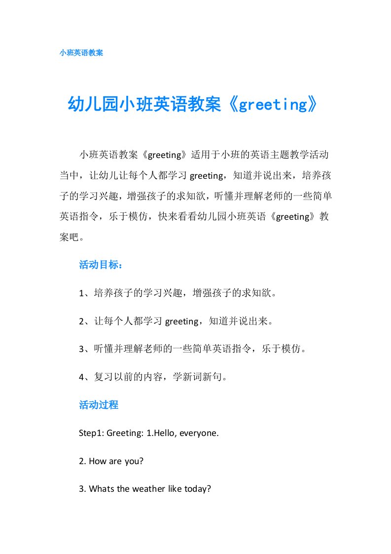 幼儿园小班英语教案《greeting》