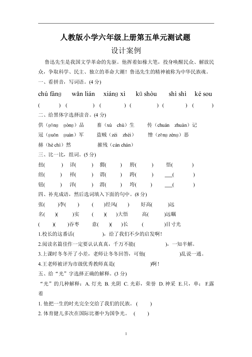 人教版小学六年级上册第五单元测试题