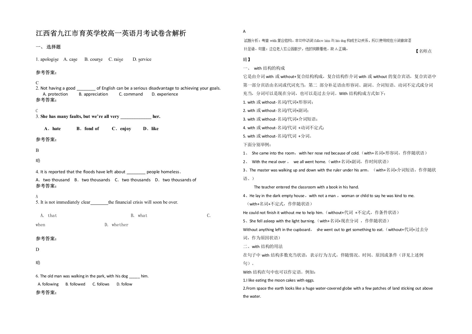 江西省九江市育英学校高一英语月考试卷含解析