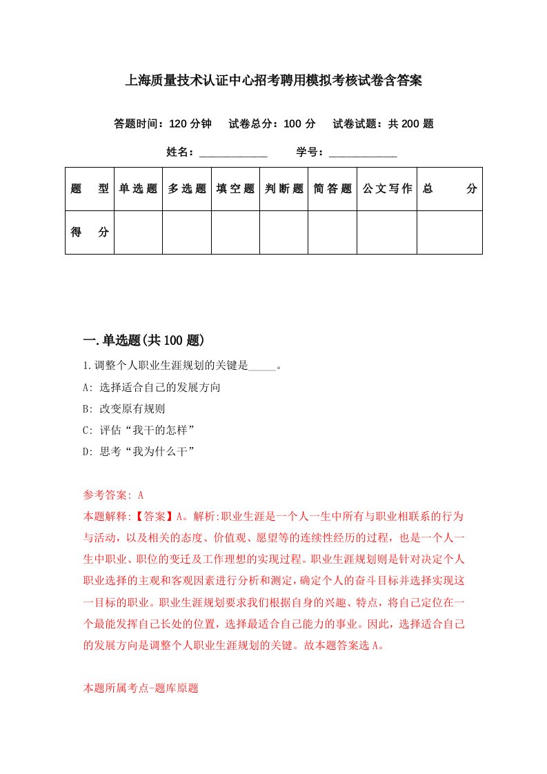 上海质量技术认证中心招考聘用模拟考核试卷含答案0