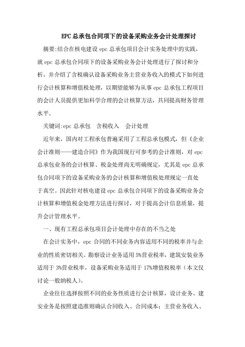 EPC总承包合同项下的设备采购业务会计处理