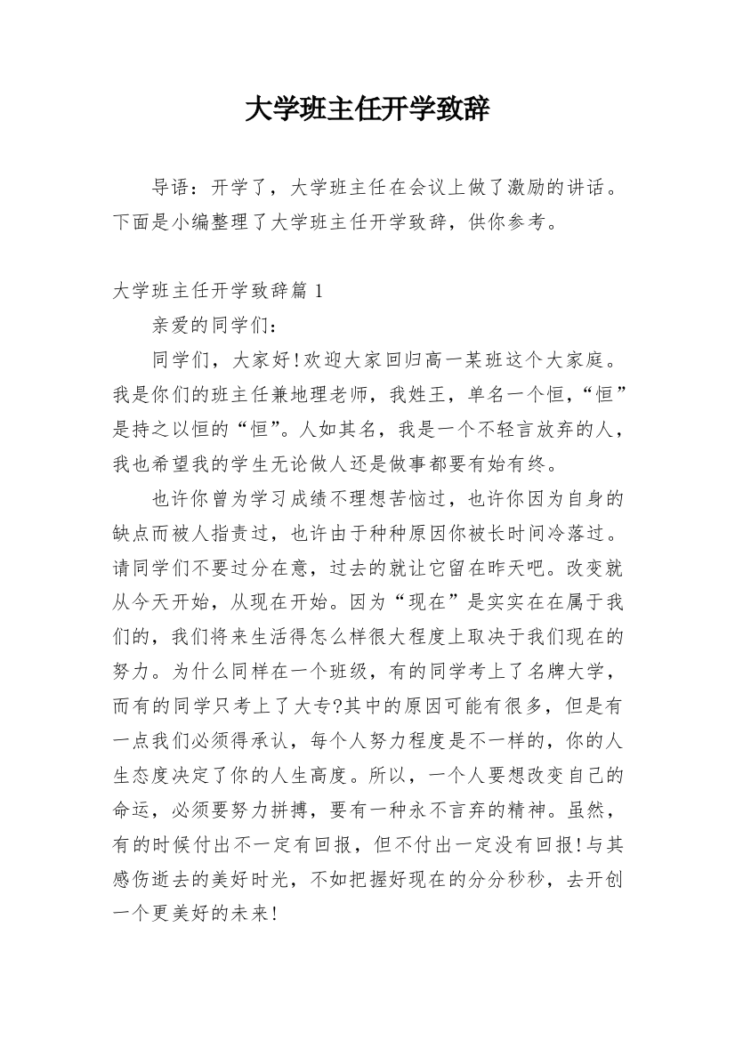 大学班主任开学致辞