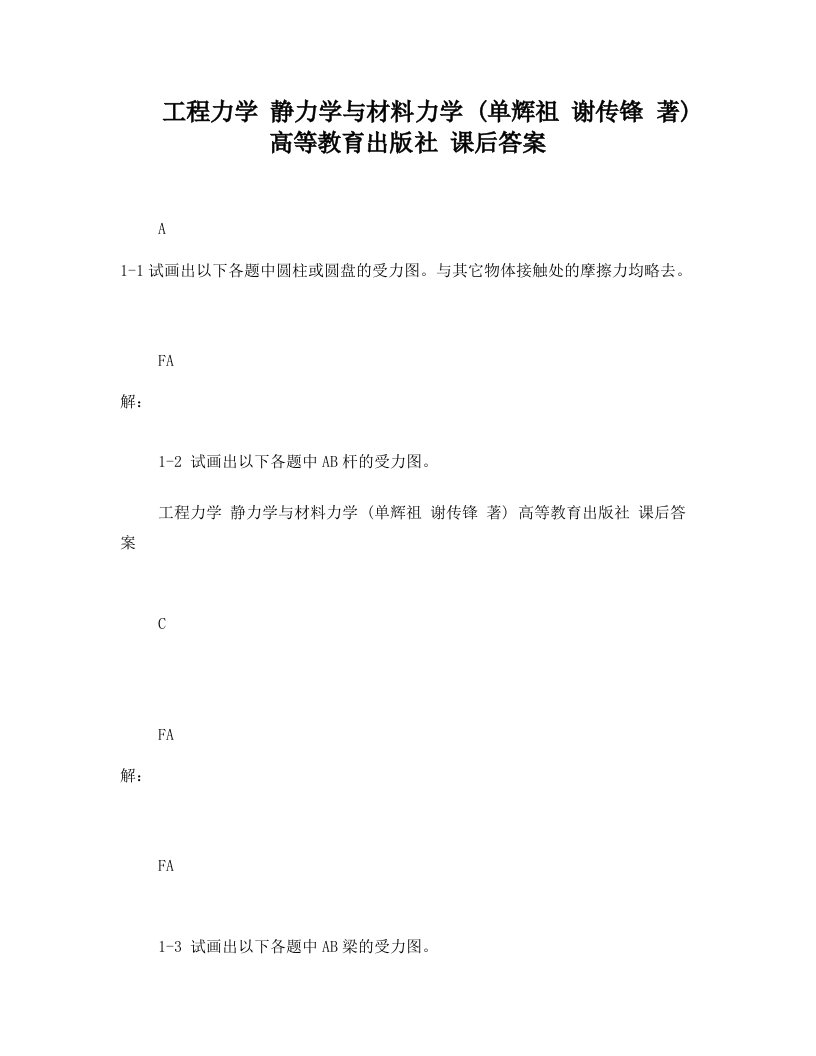 四方学院工程力学答案