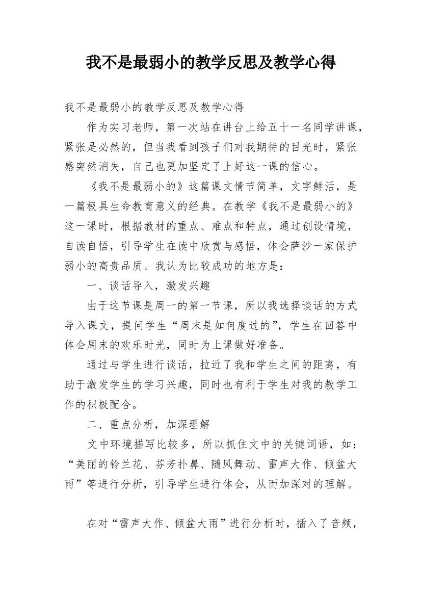 我不是最弱小的教学反思及教学心得