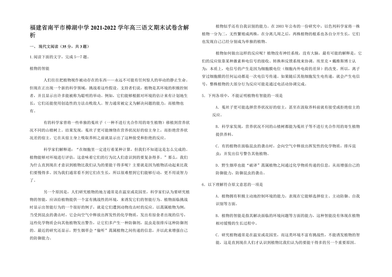 福建省南平市樟湖中学2021-2022学年高三语文期末试卷含解析