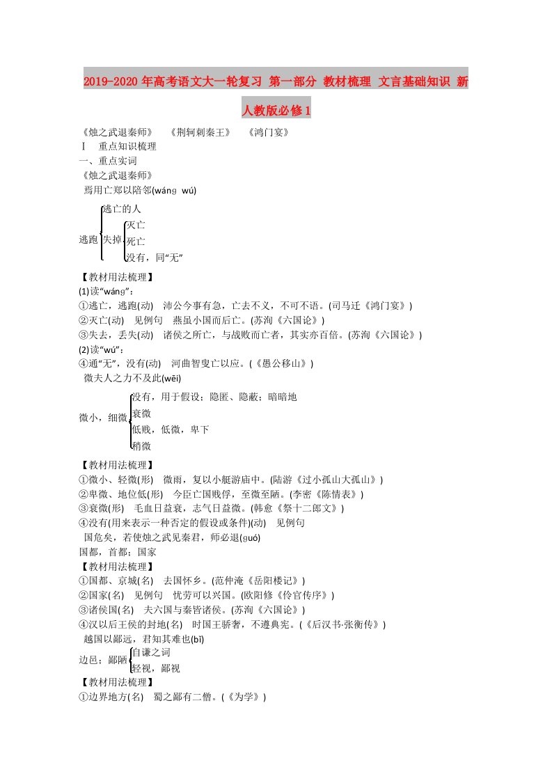 2019-2020年高考语文大一轮复习