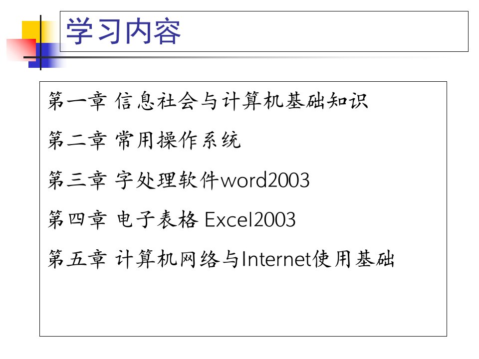 计算机基础知识课件经典2