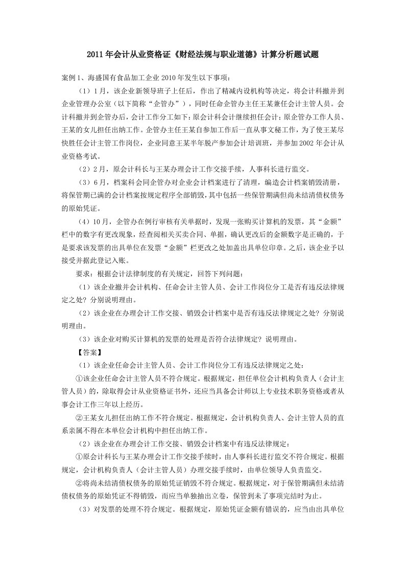 财务会计与财经职业道德管理知识分析