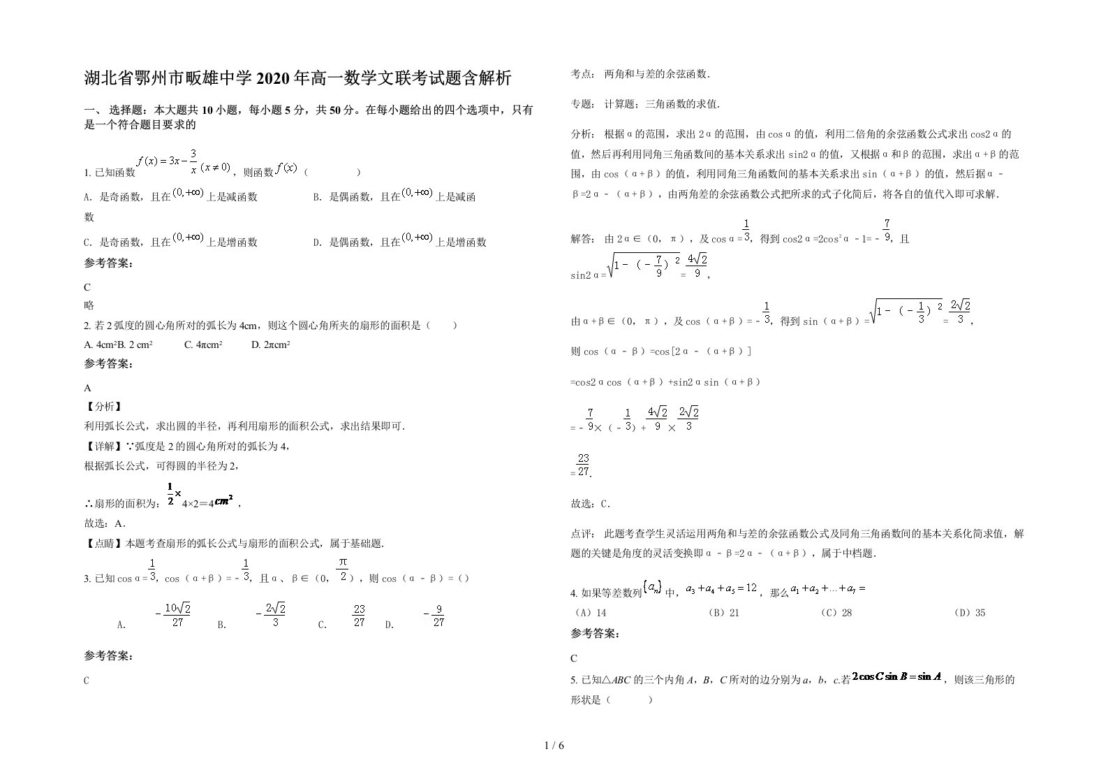 湖北省鄂州市畈雄中学2020年高一数学文联考试题含解析