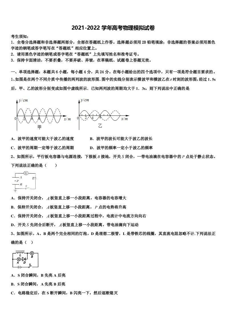 2022届山东省山东师大附中高三适应性调研考试物理试题含解析