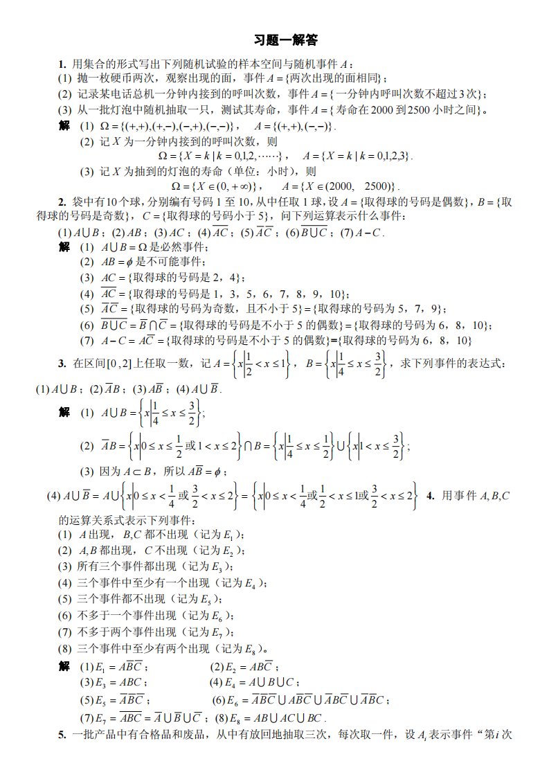 《工程数学-概率统计简明教程》.pdf