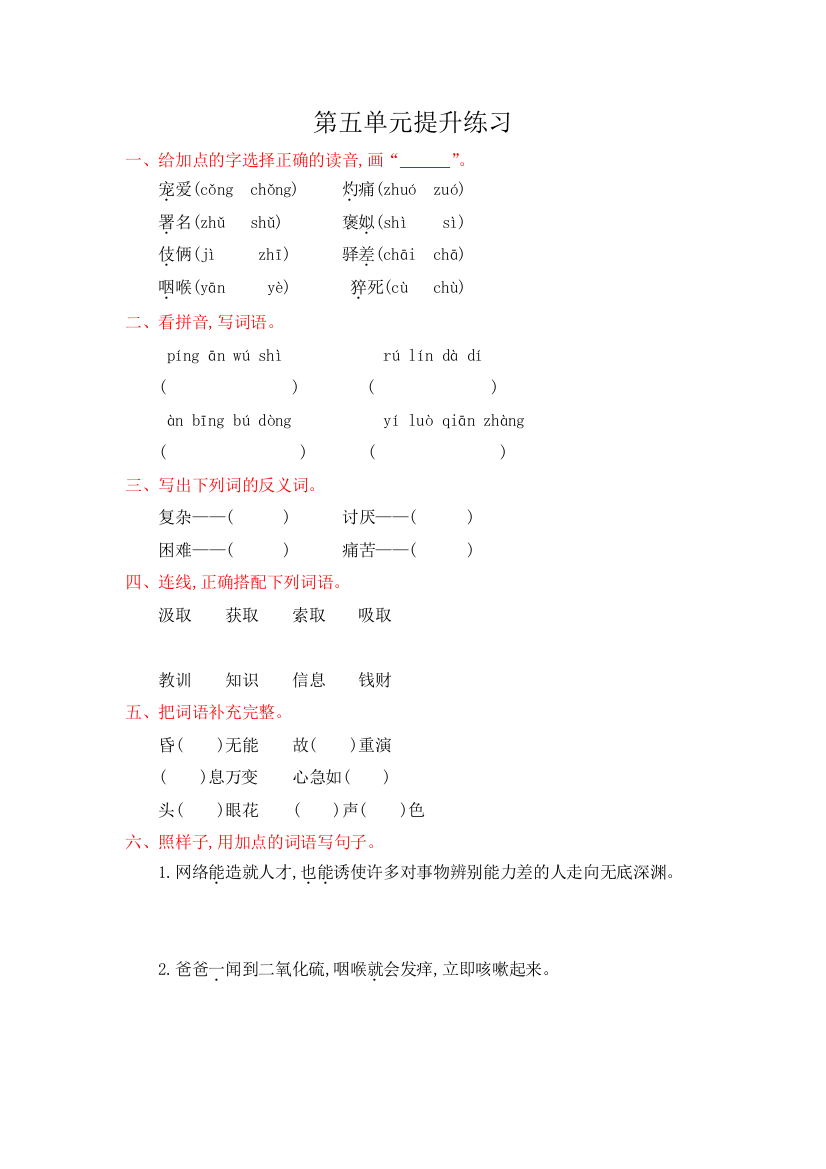 【小学中学教育精选】2016年鲁教版五年级语文上册第五单元提升练习题及答案