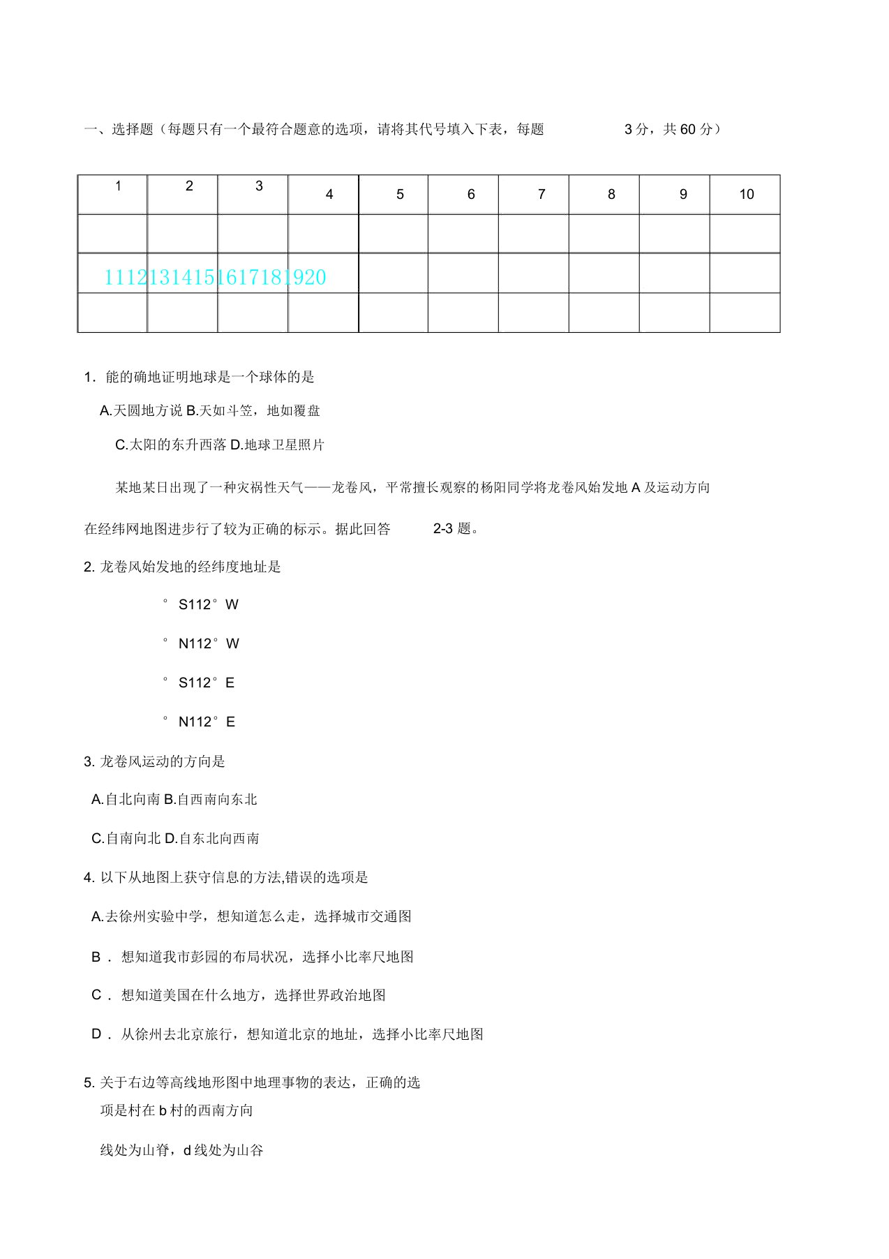 人教版七年级上册地理期中考试试题