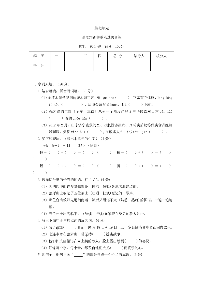 五年级语文上册