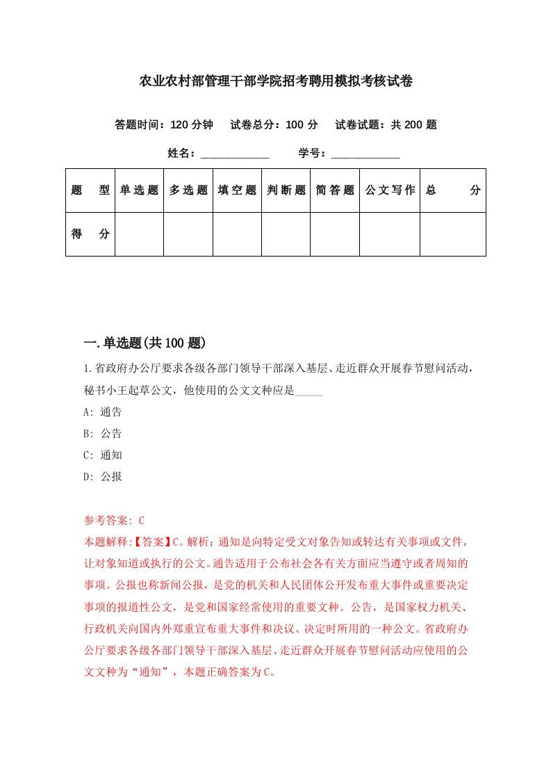 农业农村部管理干部学院招考聘用模拟考核试卷6