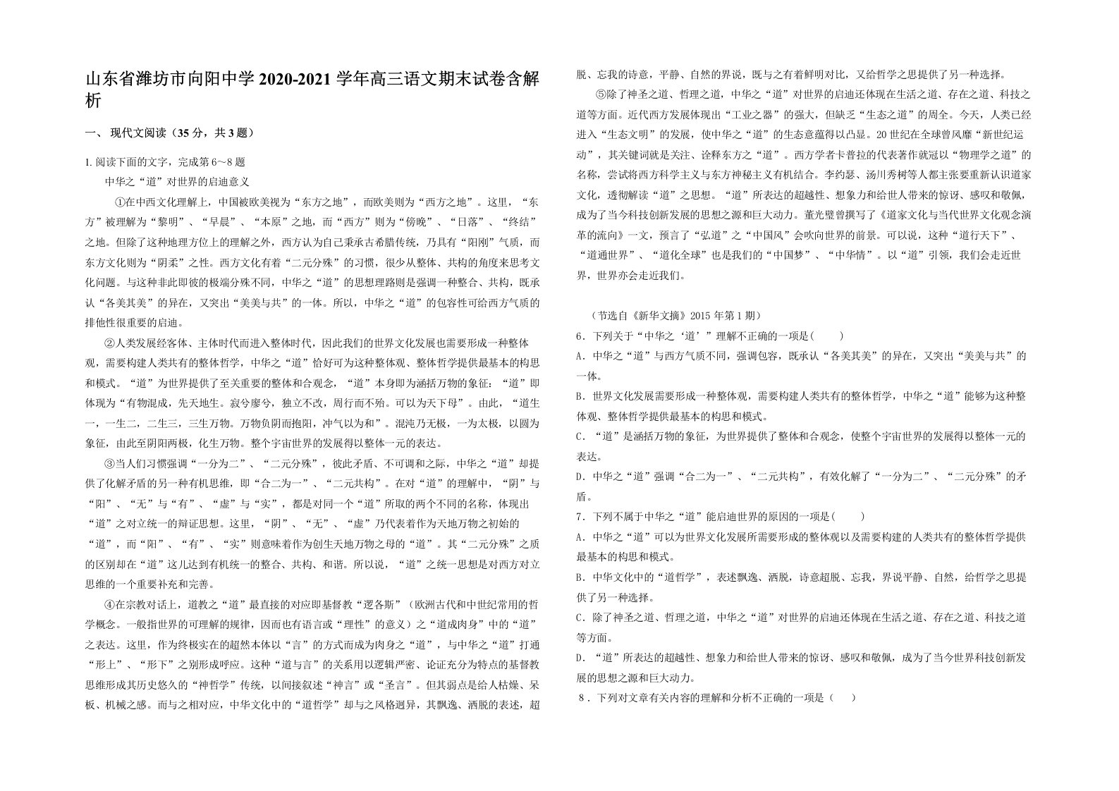 山东省潍坊市向阳中学2020-2021学年高三语文期末试卷含解析