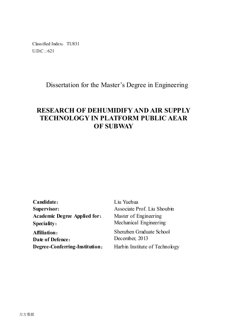 地铁站台公共区除湿与送风技术的研究-机械工程专业毕业论文