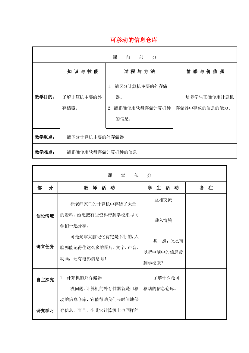 四年级信息技术上册