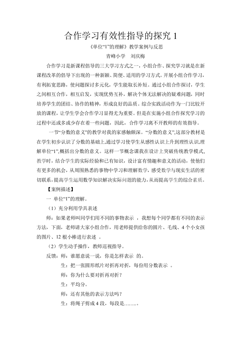 合作学习有效性指导的研究