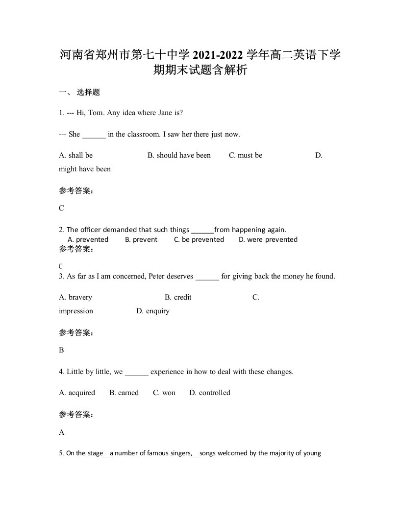 河南省郑州市第七十中学2021-2022学年高二英语下学期期末试题含解析