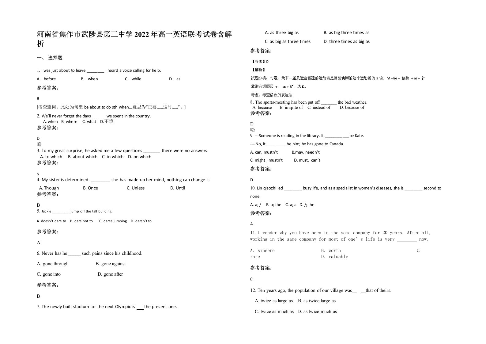 河南省焦作市武陟县第三中学2022年高一英语联考试卷含解析