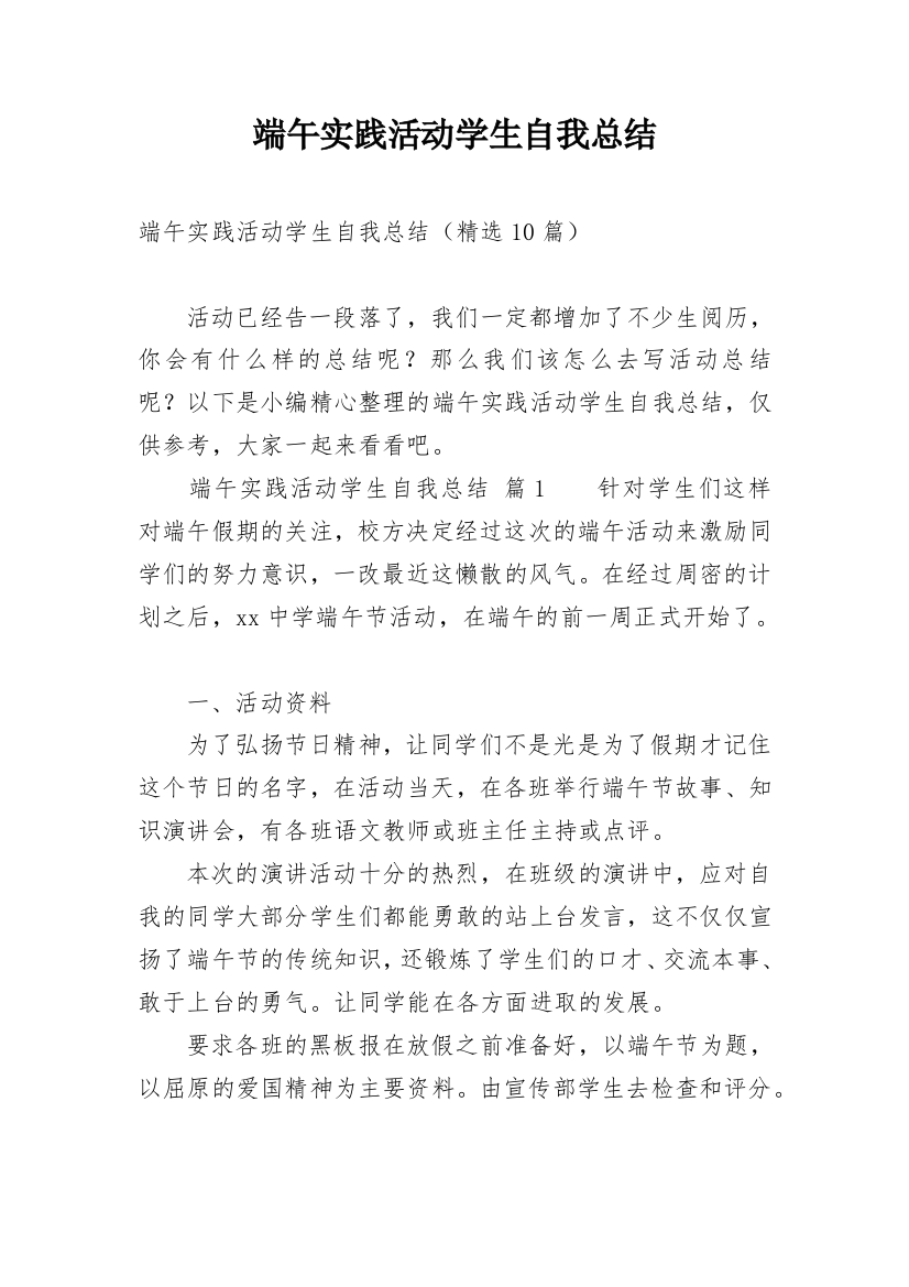 端午实践活动学生自我总结