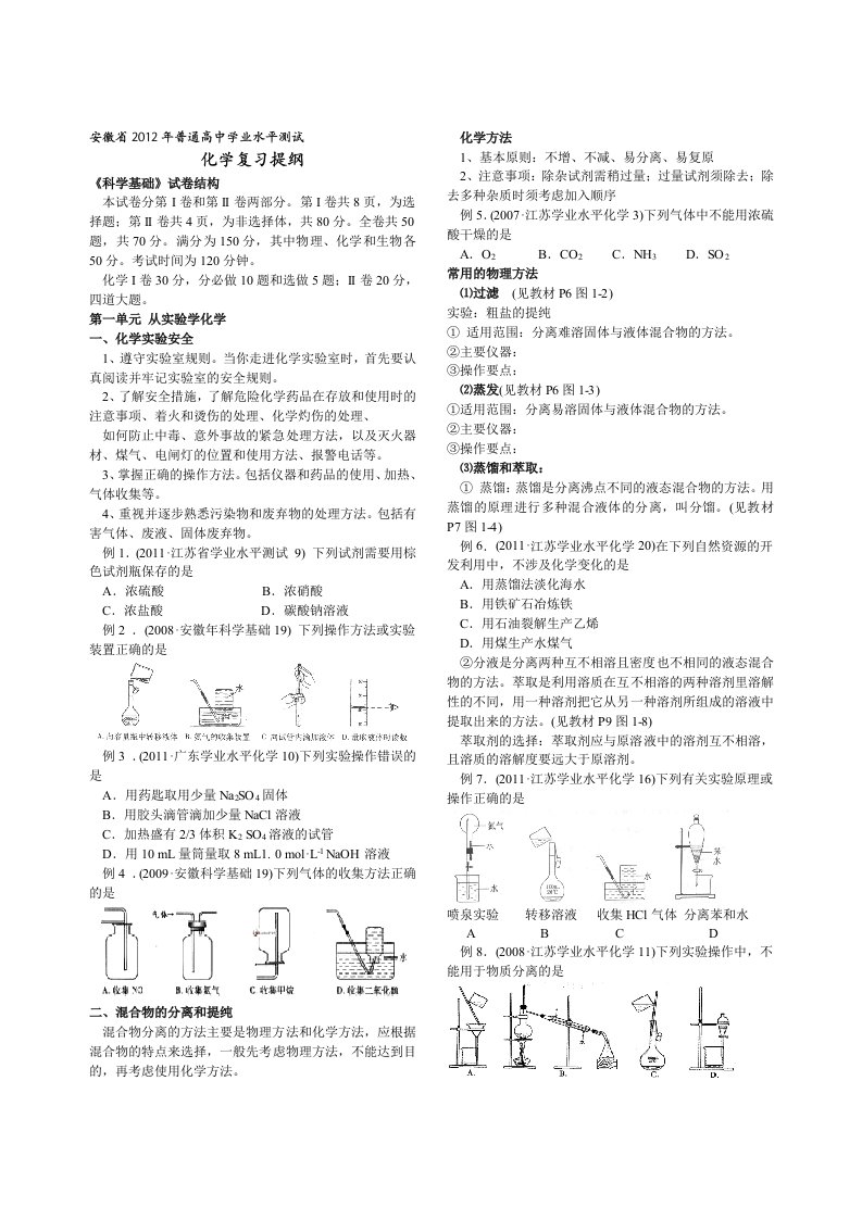 2012年高中化学学业水平备考复习讲义