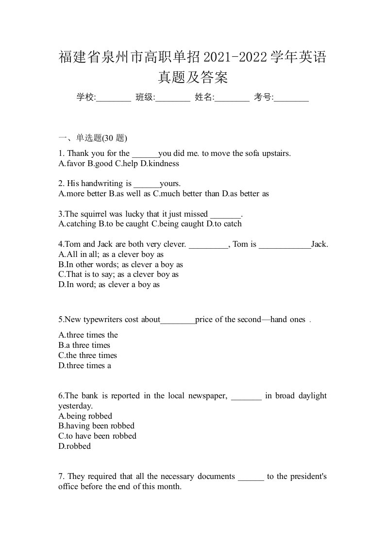 福建省泉州市高职单招2021-2022学年英语真题及答案