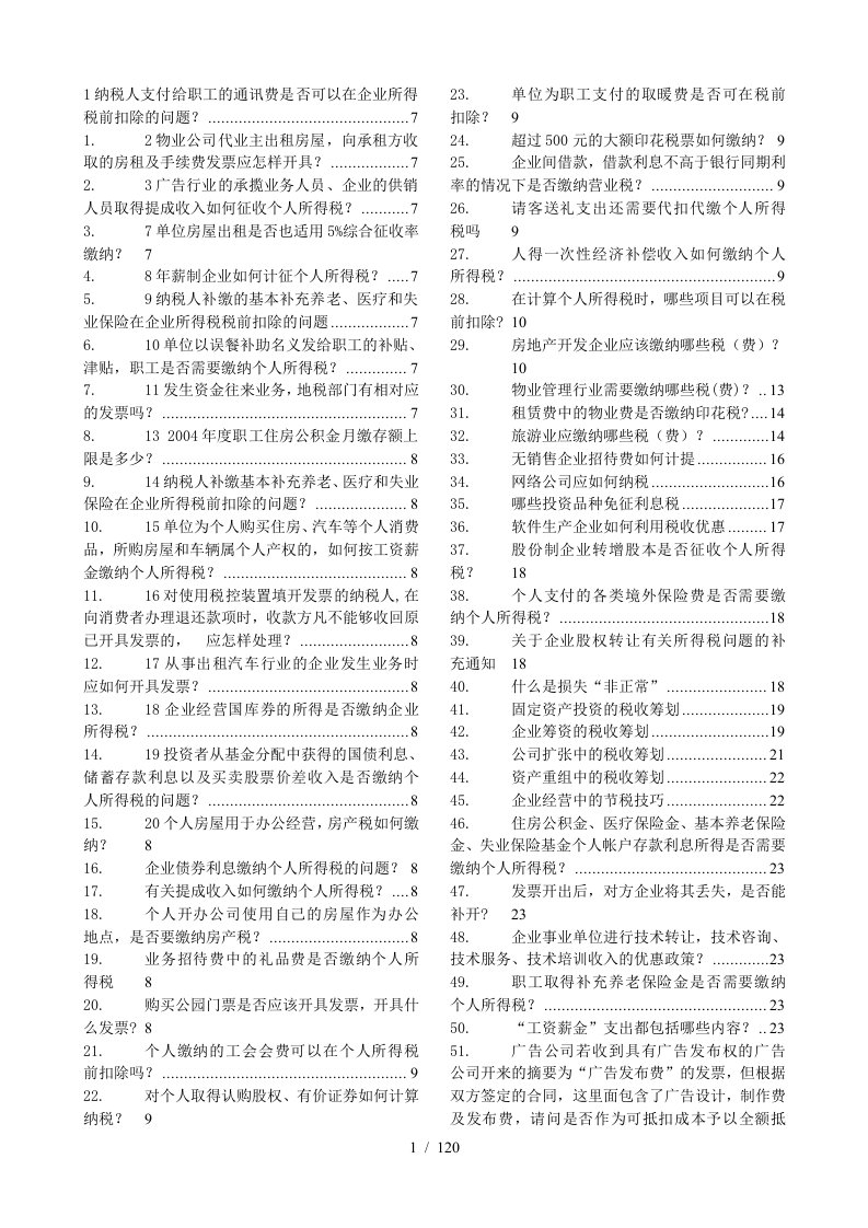 财务管理人员的税务百宝箱