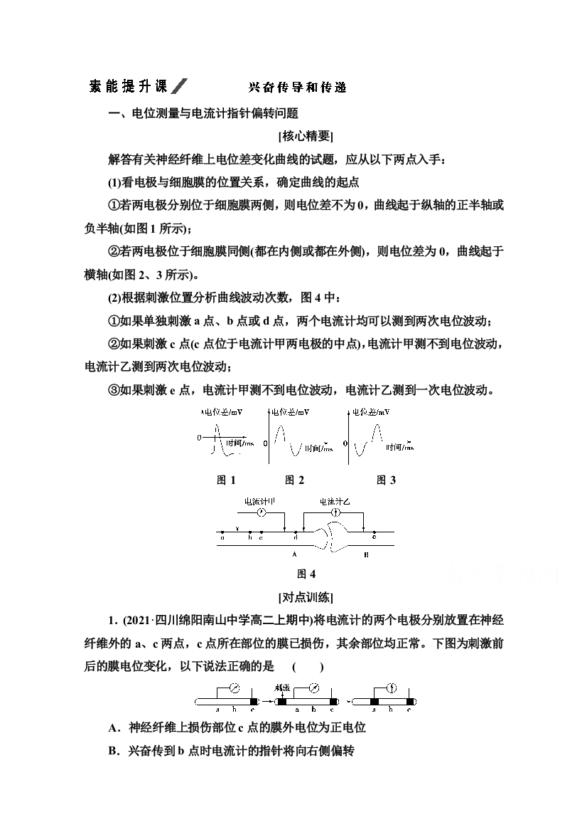 学案第2章素能提升课兴奋传导和传递