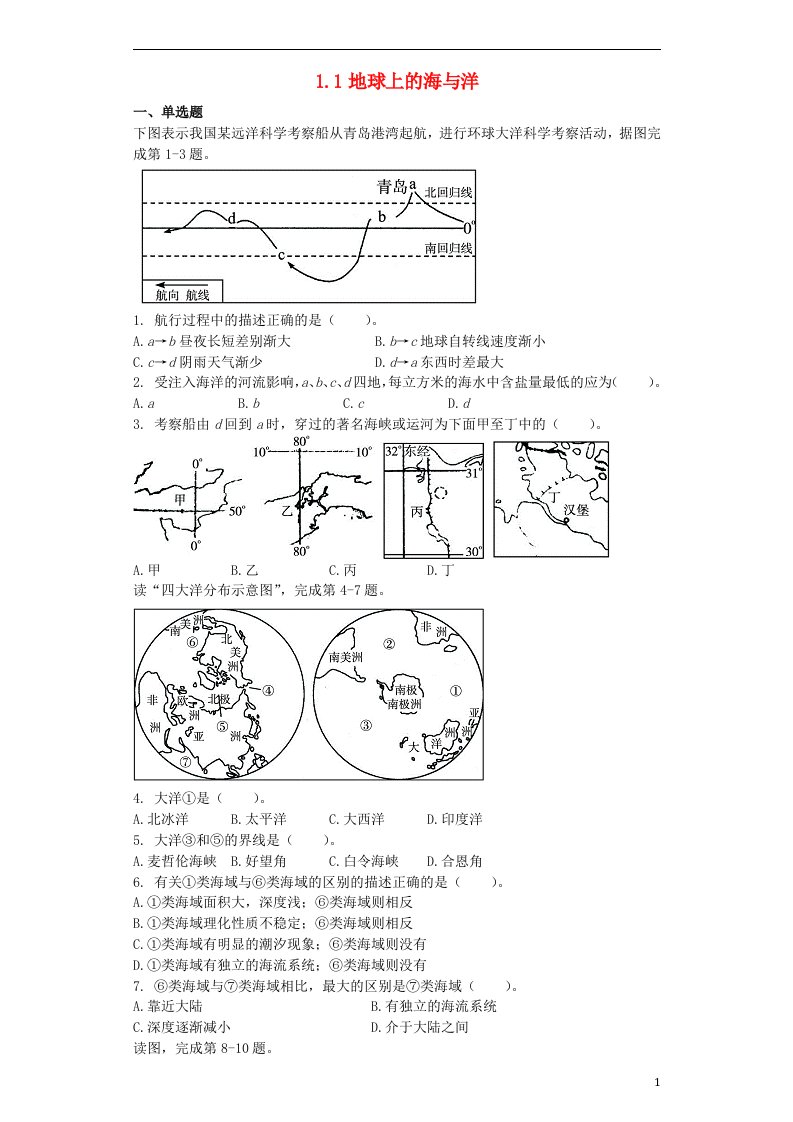 高中地理