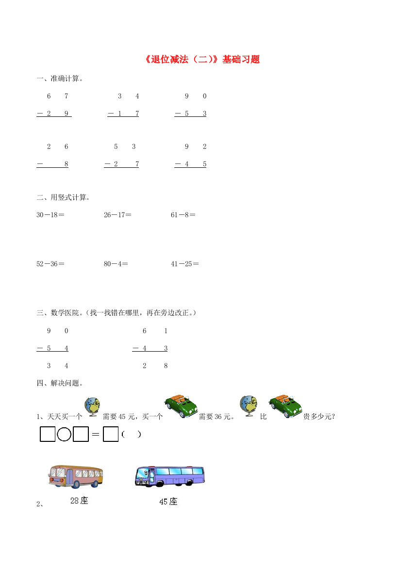 二年级数学上册