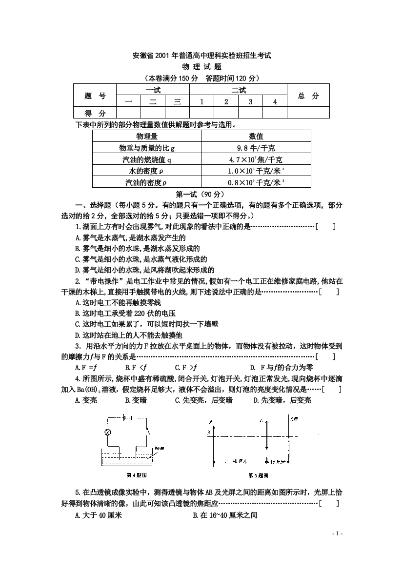 2001理科班物理及答案