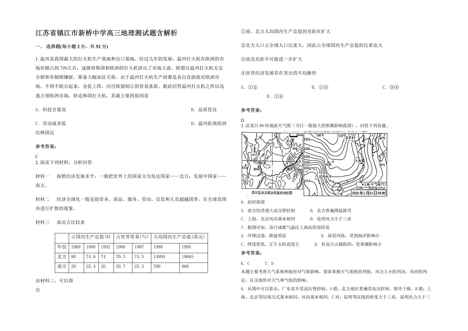 江苏省镇江市新桥中学高三地理测试题含解析